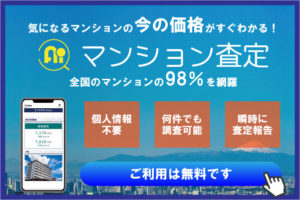 AIマンション査定