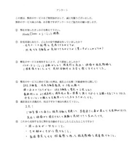 売却アンケート
