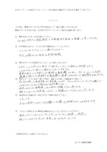 20250527-お客様アンケート