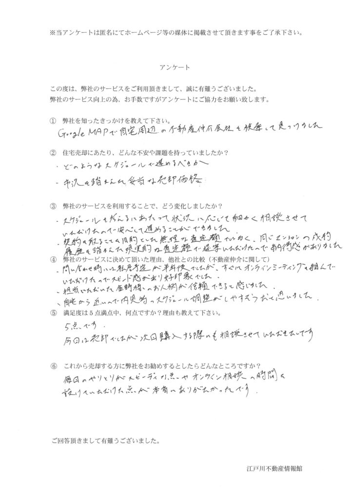 20250527-お客様アンケート