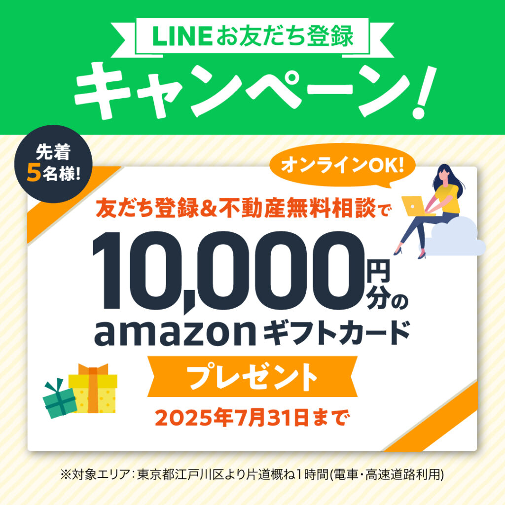 LINE登録キャンペーン