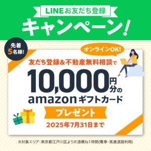 LINE登録キャンペーン